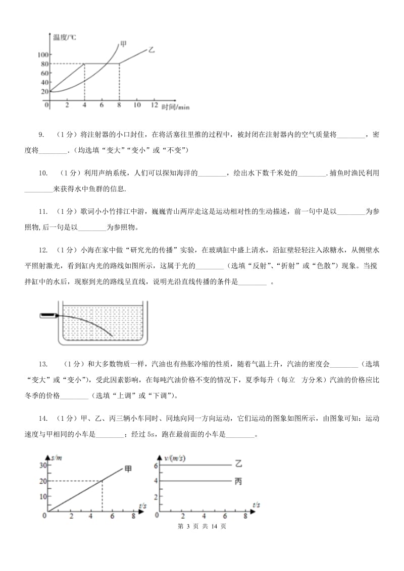 沪科版2020年八年级上学期物理期末联考试卷A卷.doc_第3页