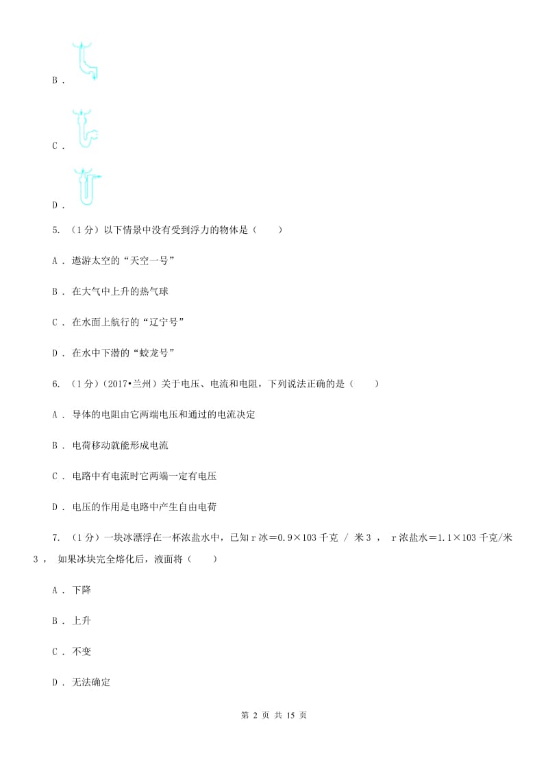 新人教版2019-2020学年九年级上学期物理期中考试试卷(24).doc_第2页