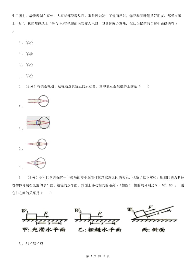 教科版九年级第一次模拟考物理试卷.doc_第2页