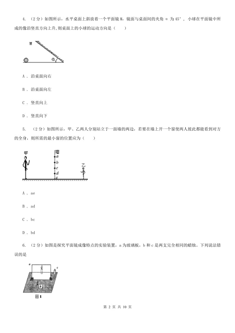 教科版物理八年级上学期 3.3 探究平面镜成像特点 同步练习.doc_第2页