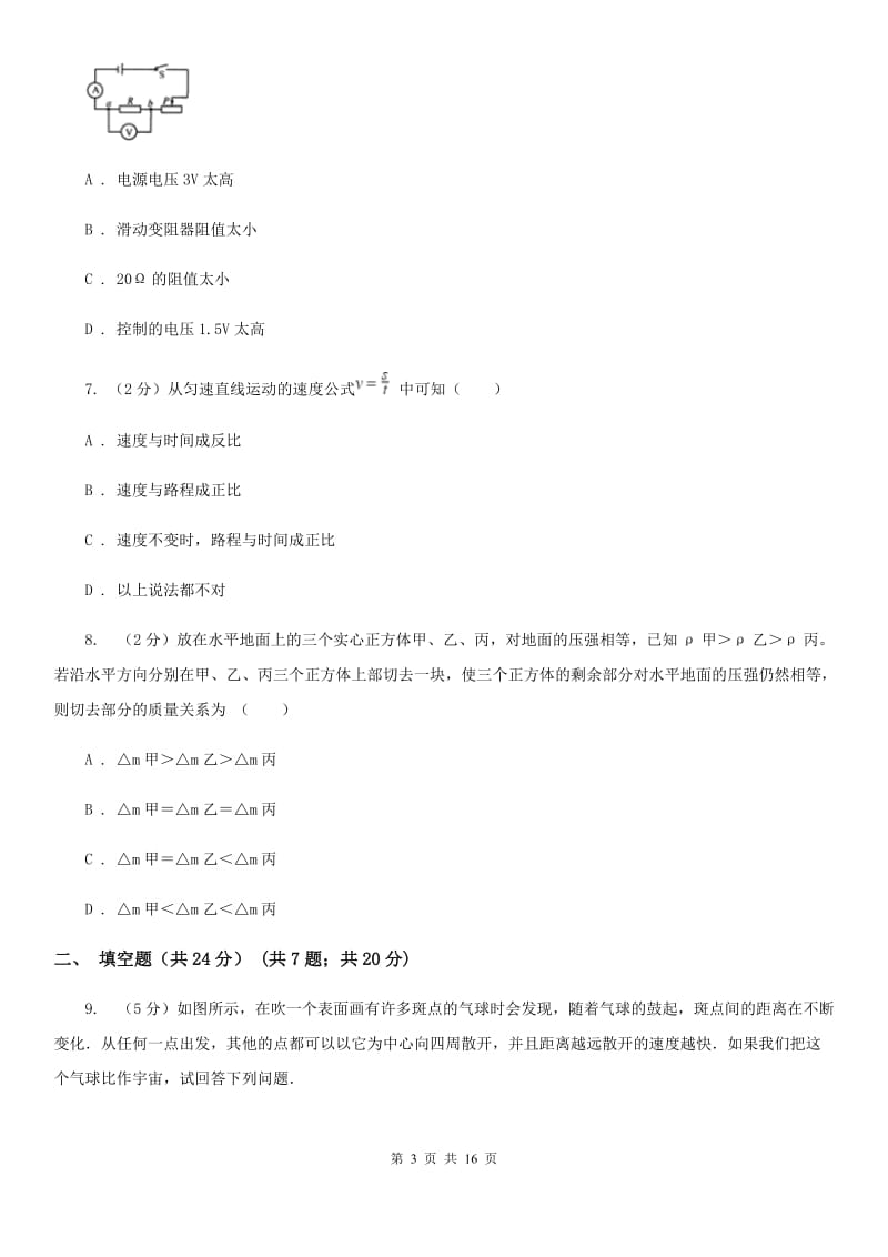 北师大版中考物理模拟试卷（3月份）C卷.doc_第3页