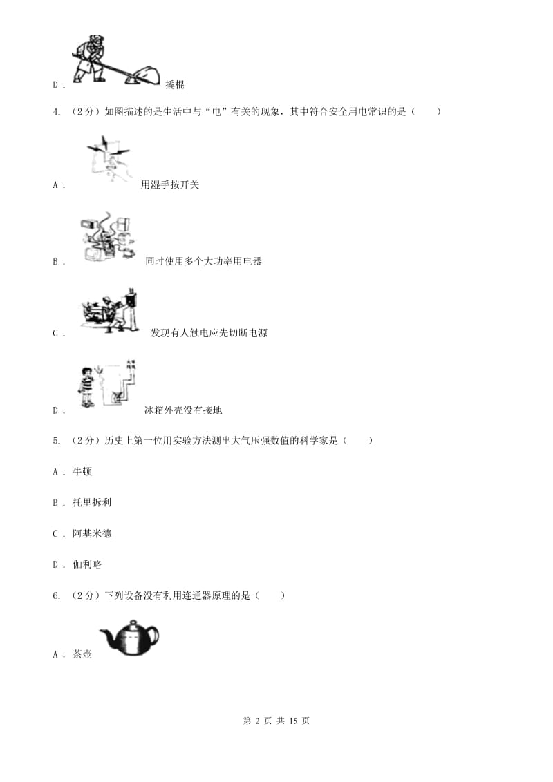 2020届新人教版中考物理真题试卷（I）卷.doc_第2页