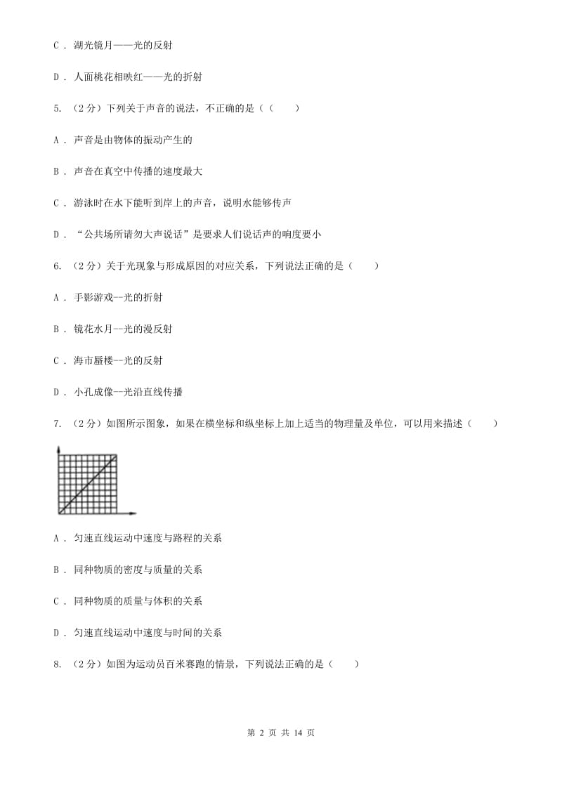 新人教版2019-2020学年八年级上学期物理期中考试试卷（I）卷(16).doc_第2页