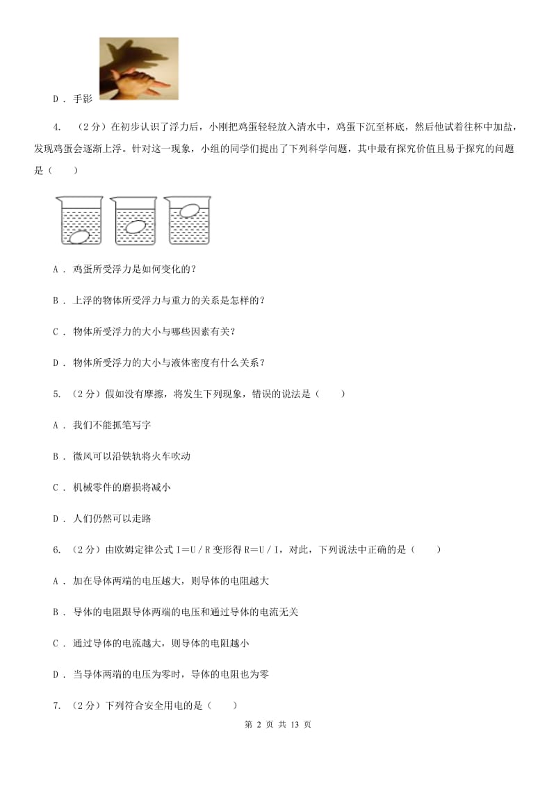 2020届苏科版中考物理真题试卷C卷.doc_第2页