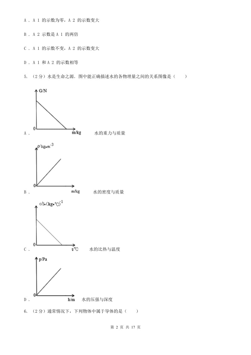 教科版九年级上学期期末物理试卷A卷.doc_第2页