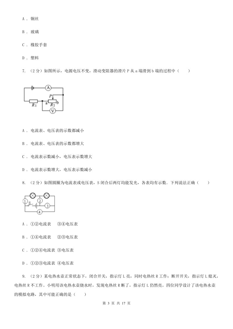 教科版九年级上学期期末物理试卷A卷.doc_第3页