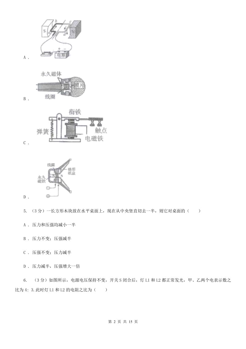 教科版2020年人教版物理中考复习模拟试卷（一）.doc_第2页