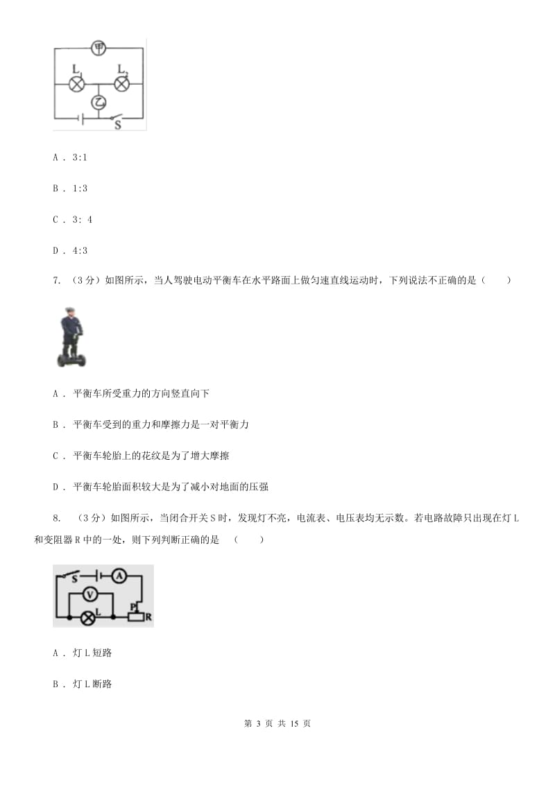 教科版2020年人教版物理中考复习模拟试卷（一）.doc_第3页