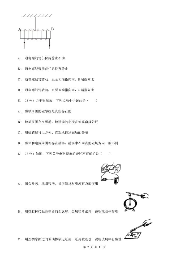 粤沪版物理九年级下学期 16.1 从永磁体谈起 同步练习D卷.doc_第2页