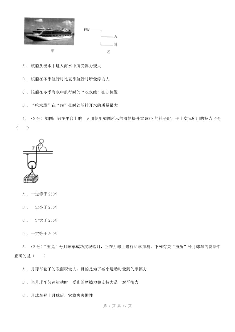 2020届八年级下学期期末物理试卷 .doc_第2页