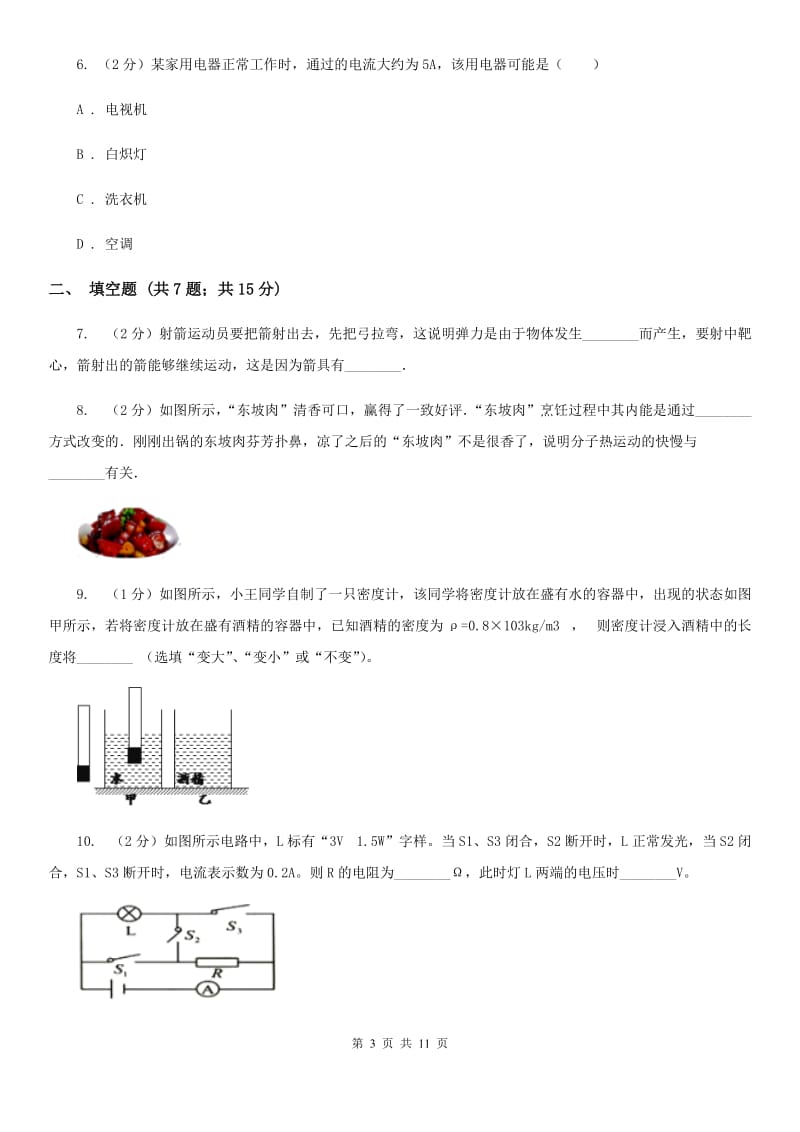 2020届苏科版中考物理模拟试卷（二）.doc_第3页