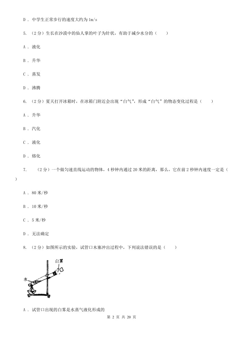 新人教版2019-2020学年八年级上学期物理期中考试试卷D卷(35).doc_第2页