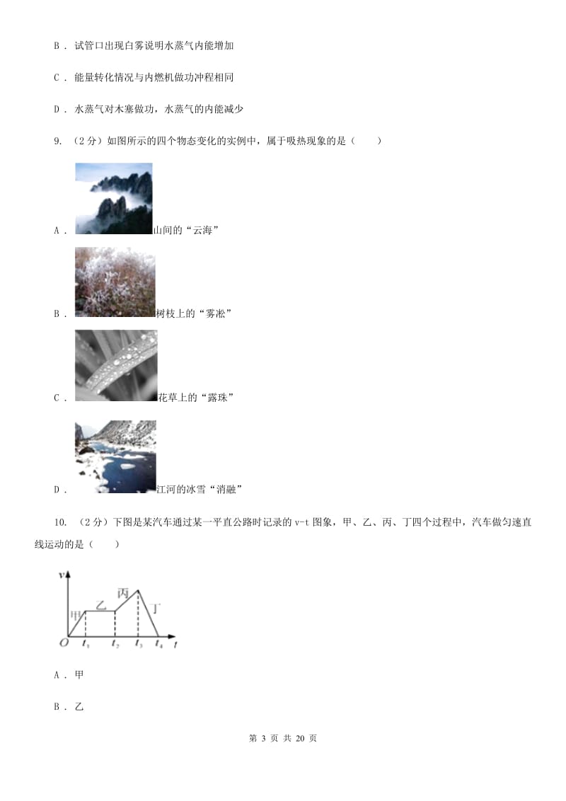 新人教版2019-2020学年八年级上学期物理期中考试试卷D卷(35).doc_第3页