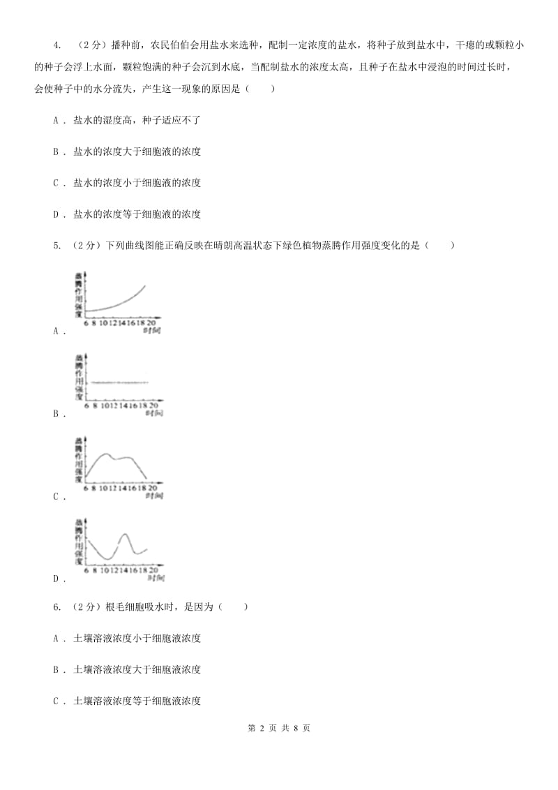 2019-2020学年华师大版初中科学八年级上学期4.2 水在植物体中的代谢 同步练习（II ）卷.doc_第2页