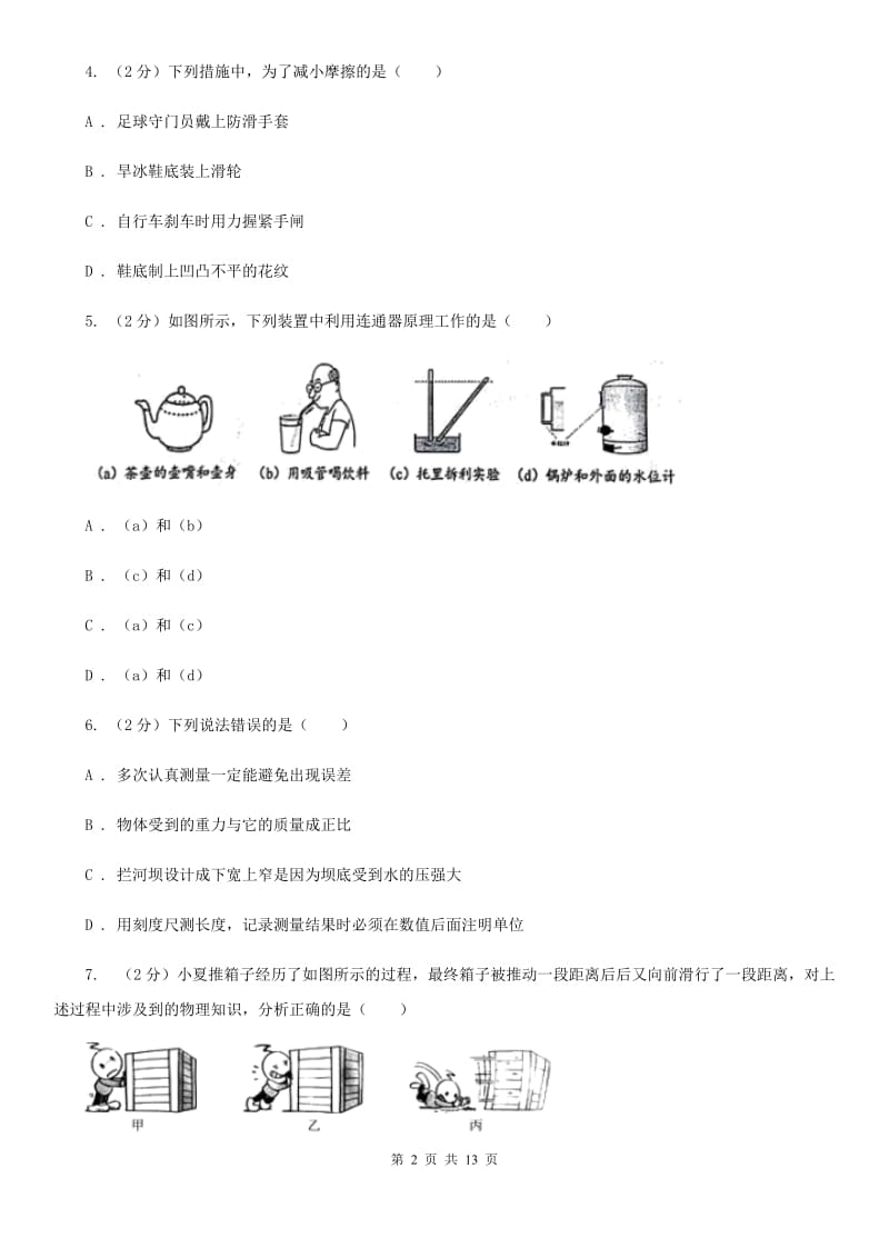 粤沪版八年级下学期期末物理试卷 B卷.doc_第2页