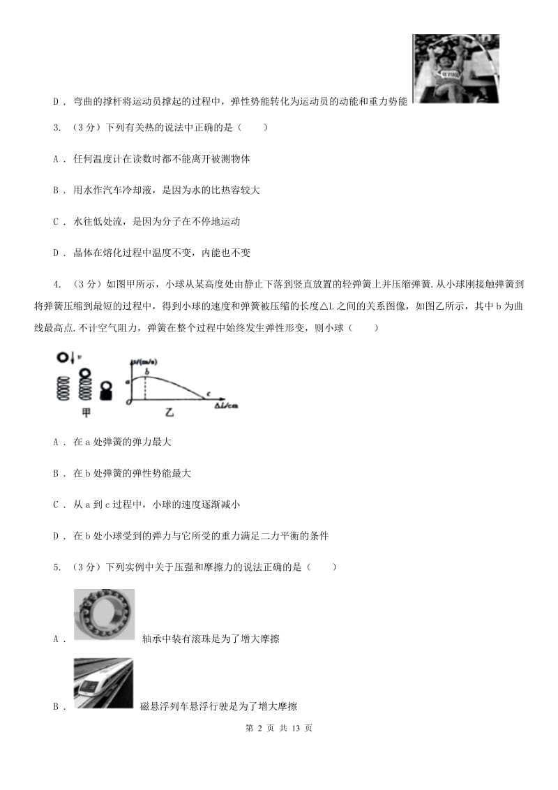 教科版2019-2020年九年级上学期物理学情调研试卷A卷.doc_第2页