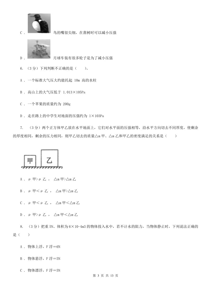 教科版2019-2020年九年级上学期物理学情调研试卷A卷.doc_第3页