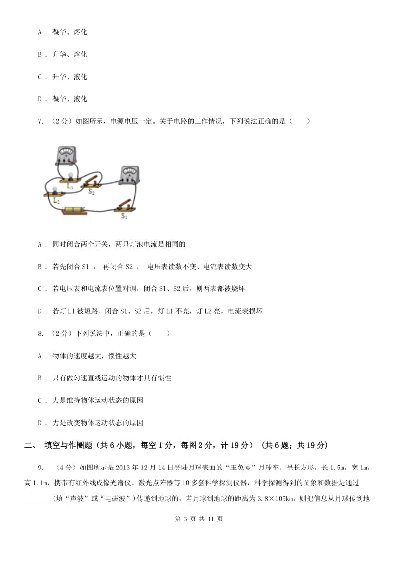 粤沪版2019-2020学年九年级第二次联考物理试卷B卷.doc_第3页