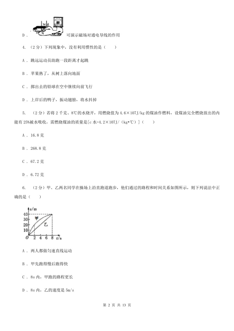 教科版2020届九年级物理4月学习能力诊断试卷A卷.doc_第2页