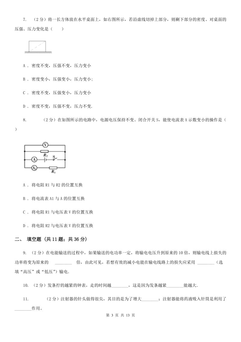 教科版2020届九年级物理4月学习能力诊断试卷A卷.doc_第3页