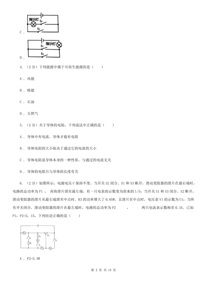 苏科版2020年中考物理总复习题型训练03：选择题（电学）.doc_第2页