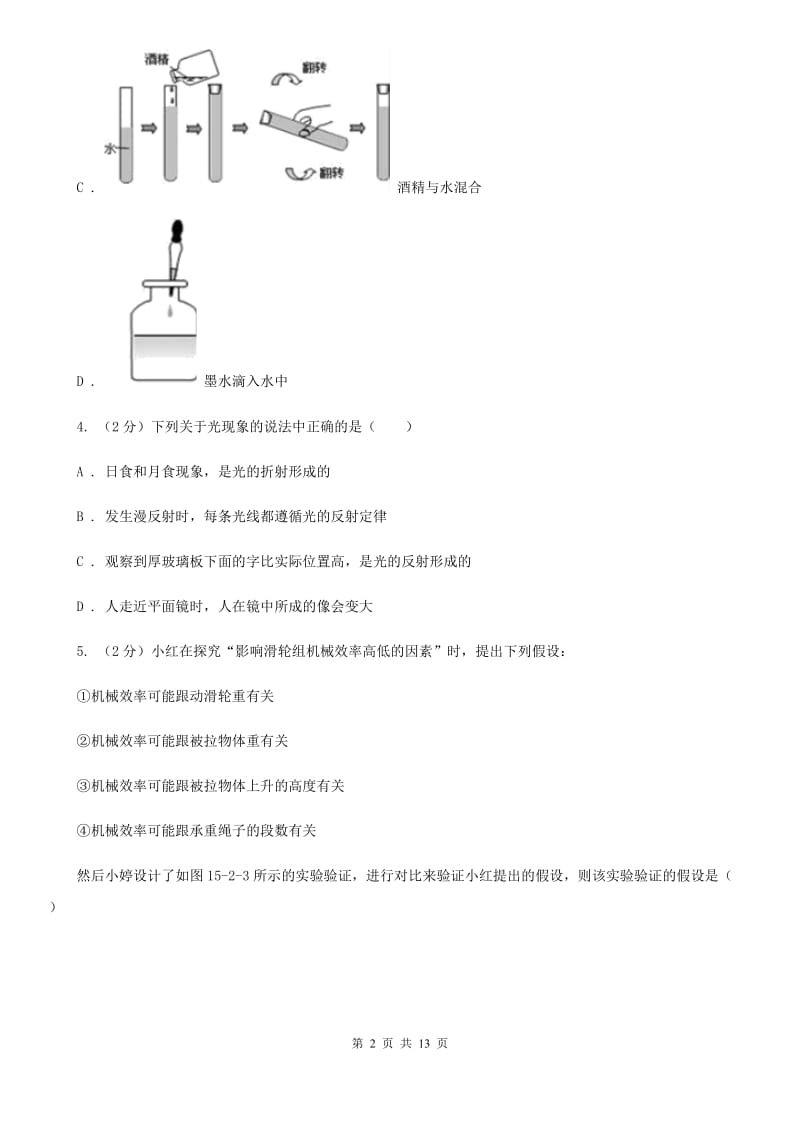 北师大版2019-2020学年九年级下学期物理名校调研系列卷第一次模拟试卷（I）卷.doc_第2页