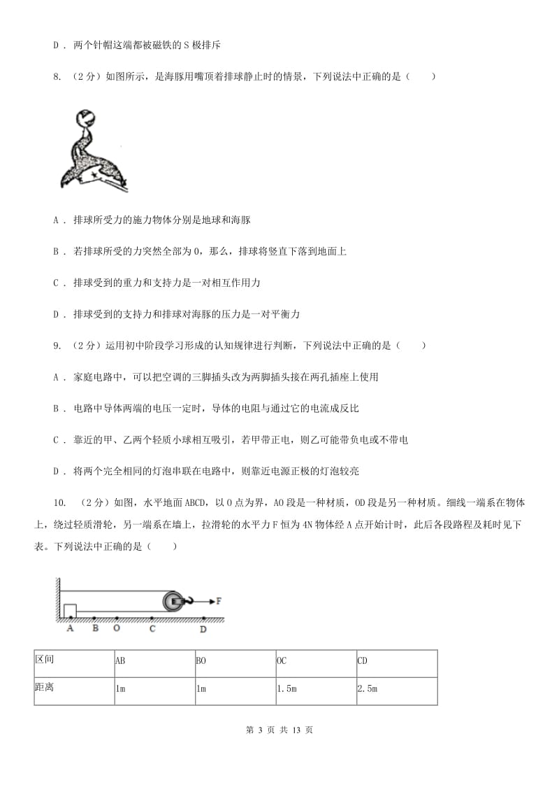 沪科版2020年中考物理二模试卷（II ）卷.doc_第3页