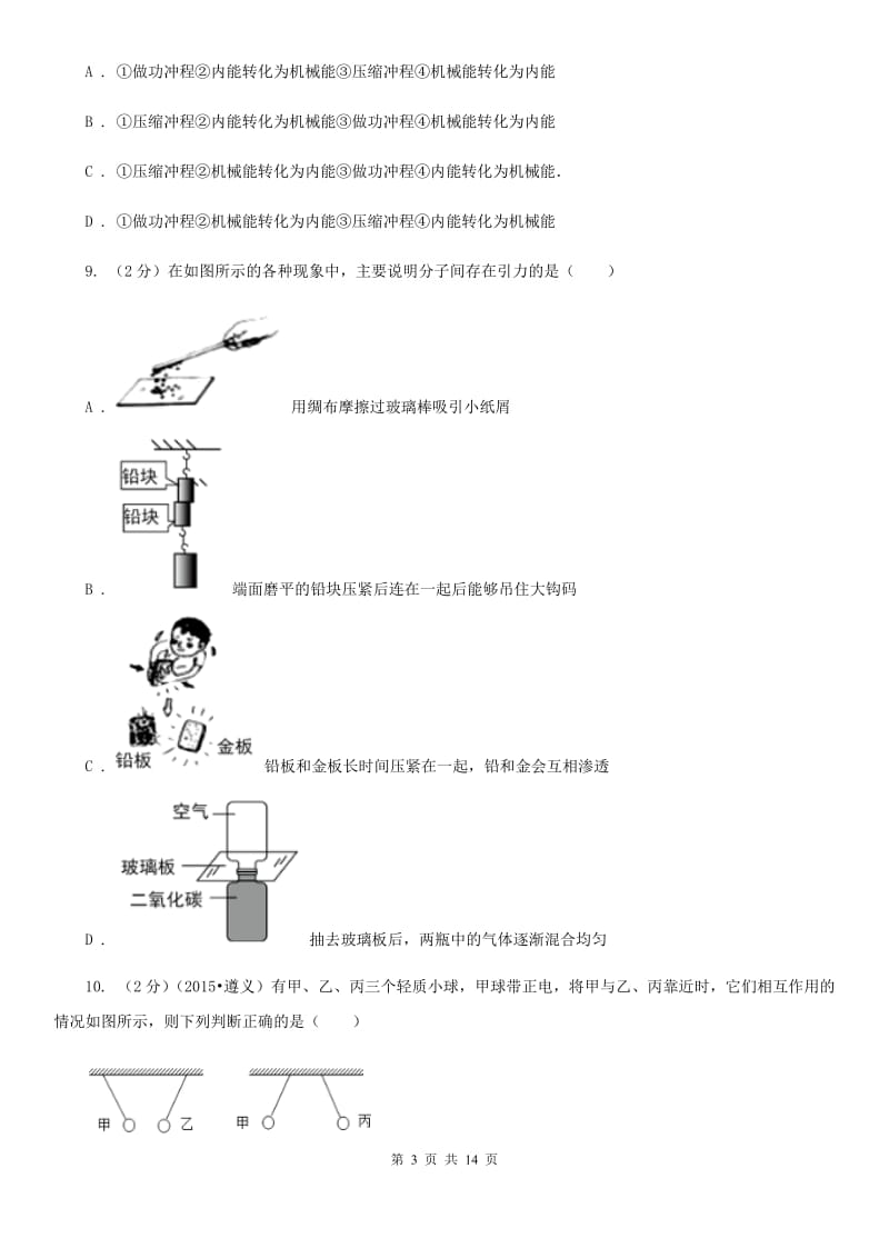 教科版2019-2020学年九年级上学期物理期中考试试卷(37).doc_第3页