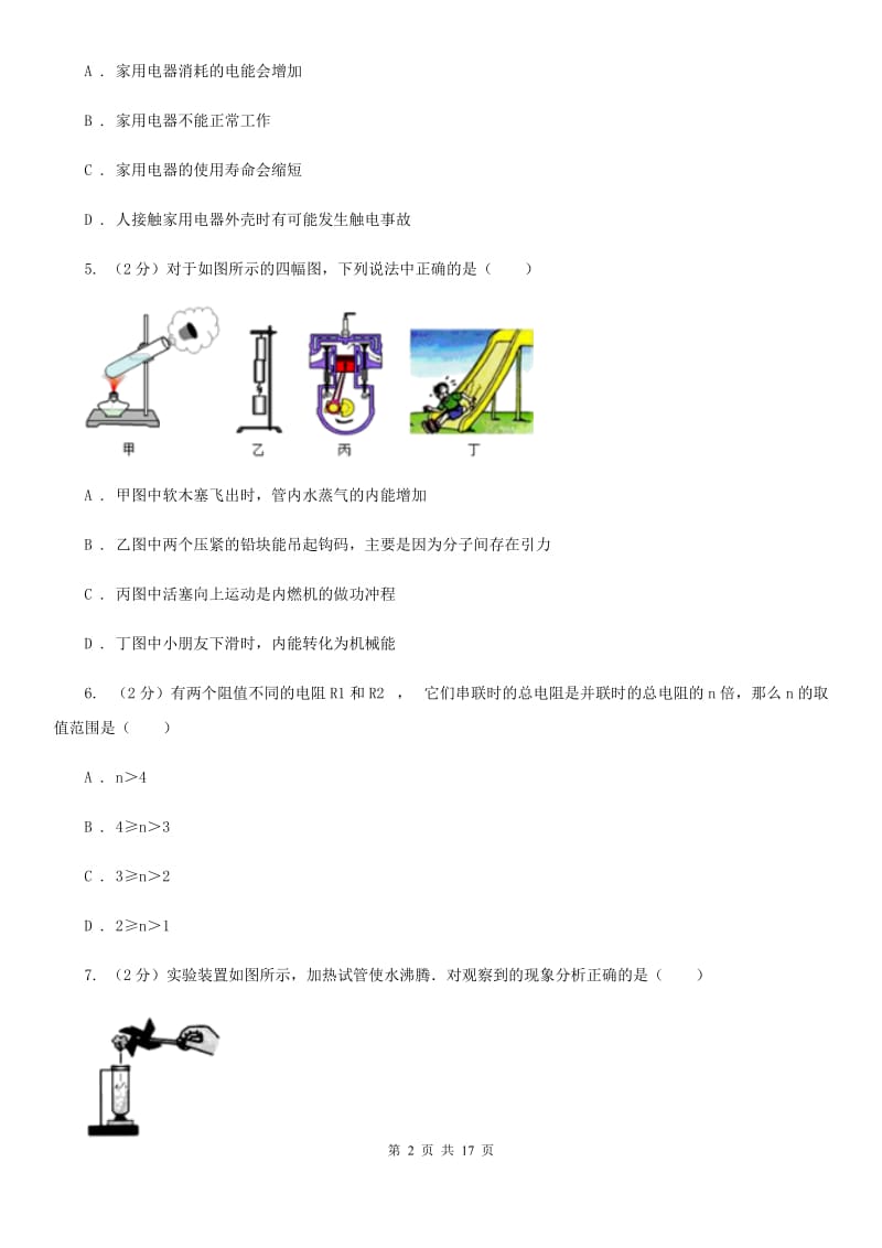 教科版2019-2020学年初中物理九年级上学期期末模拟试卷.doc_第2页