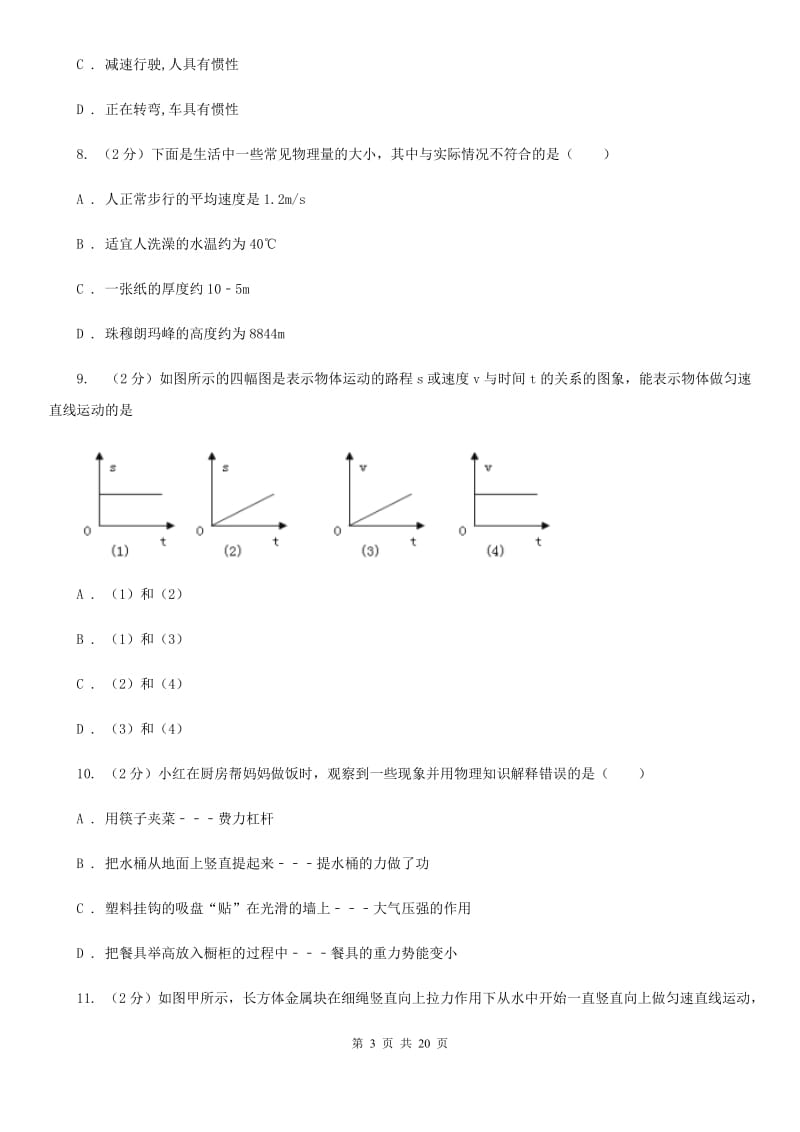 八年级下学期物理期末考试试卷C卷.doc_第3页