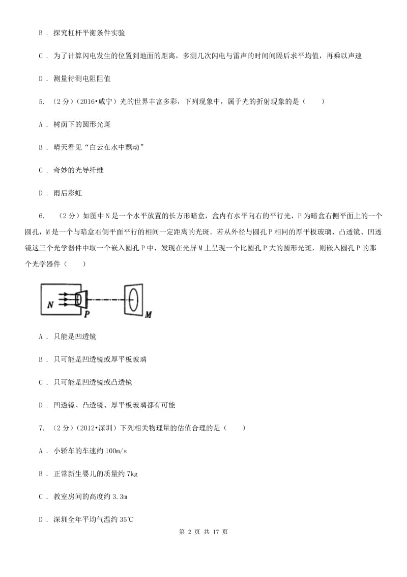 新人教版2019-2020学年八年级上学期物理期中考试试卷（I）卷(29).doc_第2页