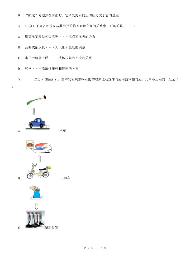 北师大版八年级下学期期中物理试卷 (2).doc_第2页