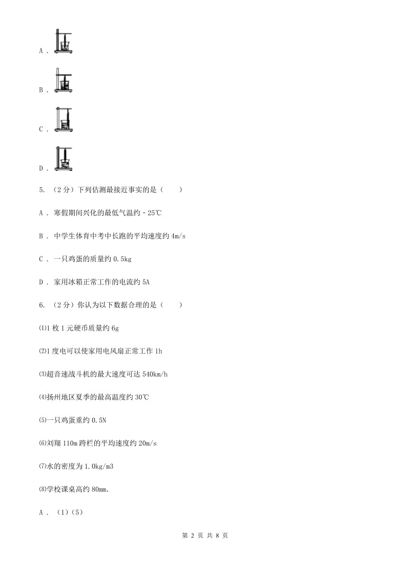 沪科版物理九年级全册 12.1 温度与温度计 同步练习A卷.doc_第2页