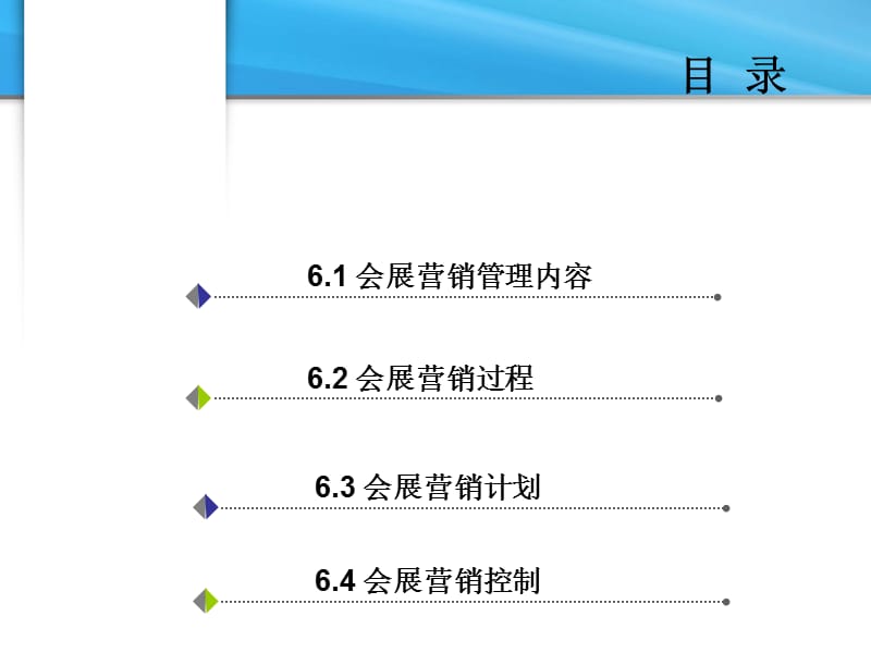 《会展营销管理》PPT课件.ppt_第2页