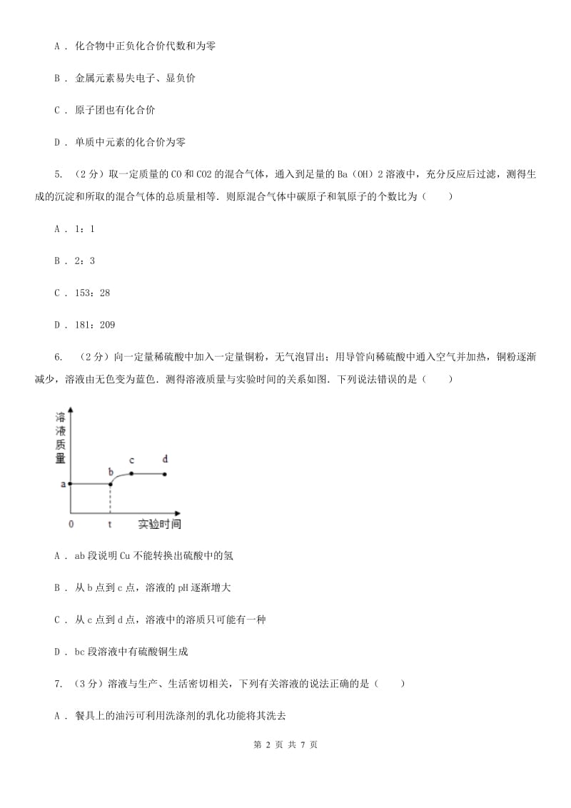 九年级下学期质检科学（化学部分）试卷B卷.doc_第2页