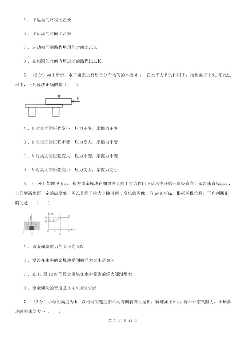 2020届粤沪版中考物理一模试卷 D卷.doc_第2页