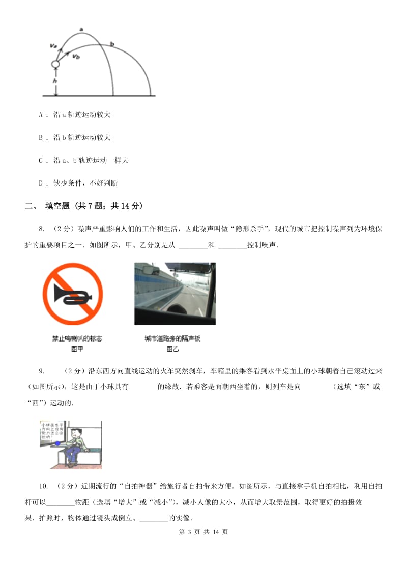 2020届粤沪版中考物理一模试卷 D卷.doc_第3页