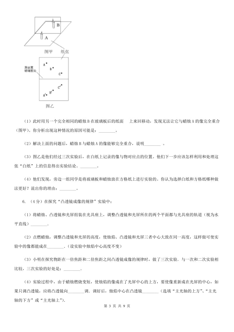 粤沪版2020年中考物理总复习题型训练10：实验题（光学、热学实验）.doc_第3页