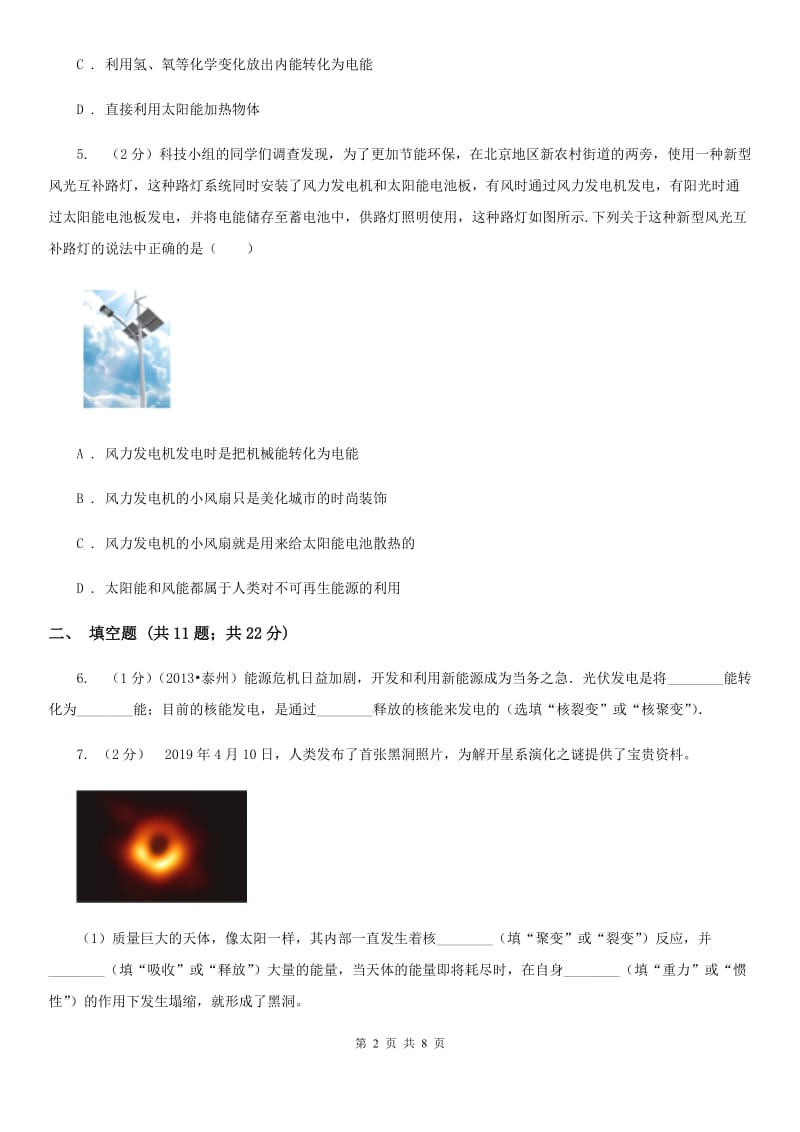 初中物理九年级上学期 22.3 太阳能A卷.doc_第2页