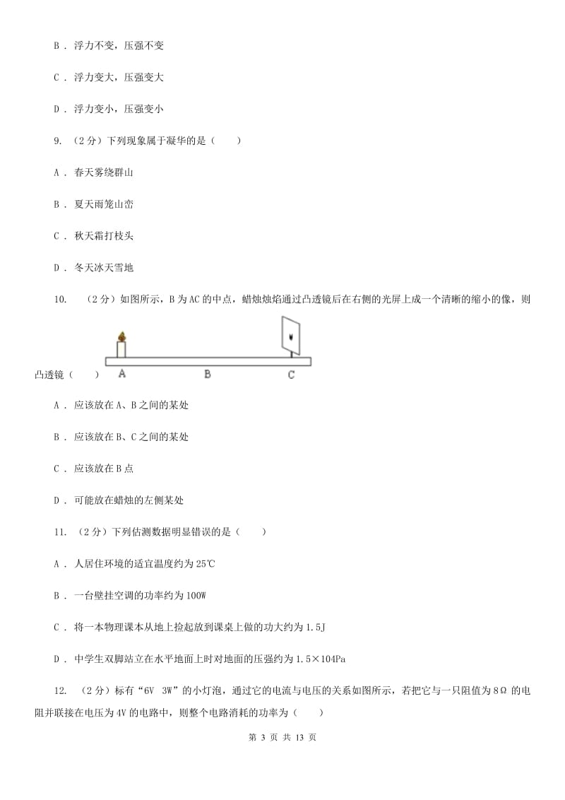 2020届苏科版中考物理中招模拟试卷.doc_第3页