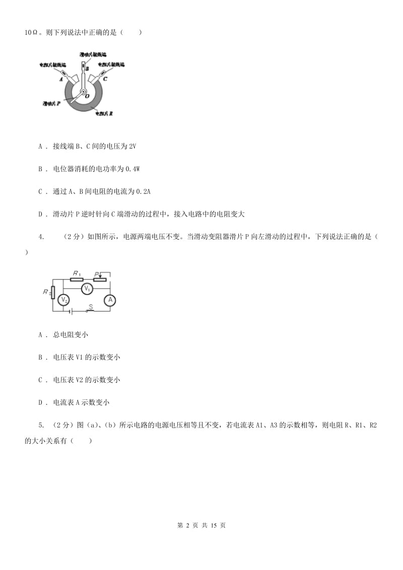 教科版物理九年级上册第十四章第3节欧姆定律的应用同步练习.doc_第2页