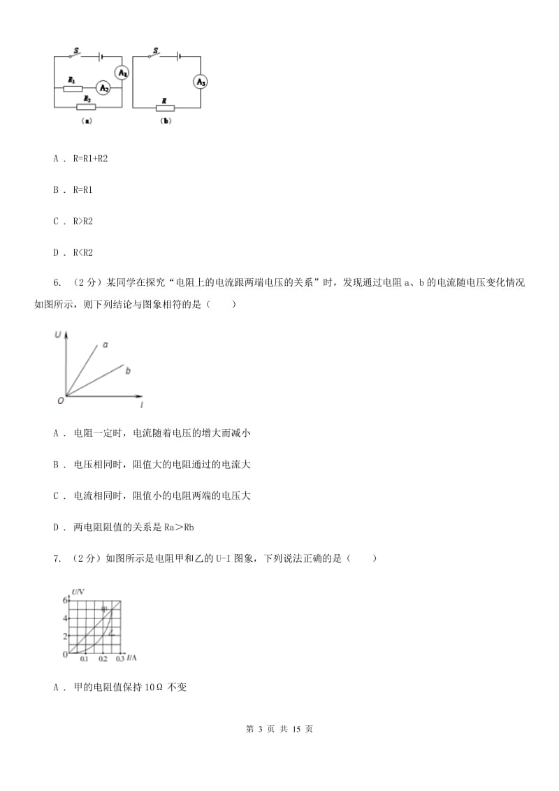 教科版物理九年级上册第十四章第3节欧姆定律的应用同步练习.doc_第3页