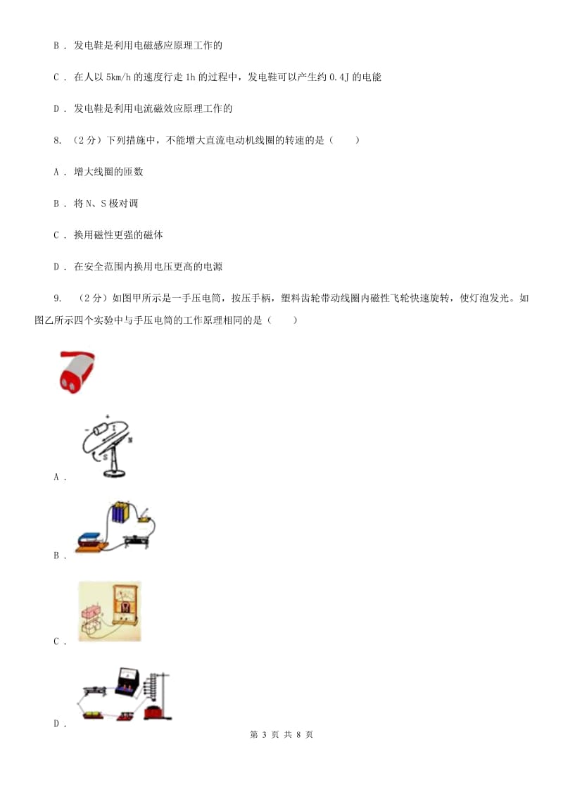 北师大版物理九年级全册 18.3 电能的输送 同步练习.doc_第3页