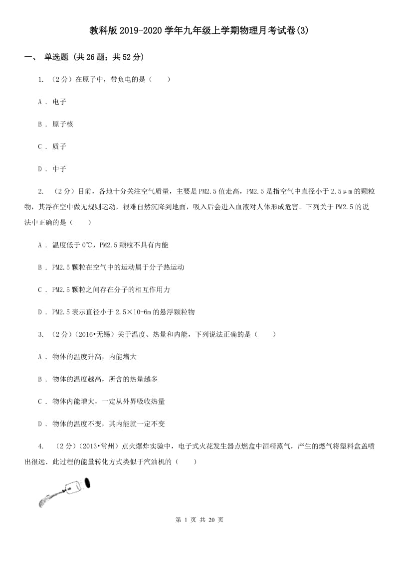 教科版2019-2020学年九年级上学期物理月考试卷(3).doc_第1页