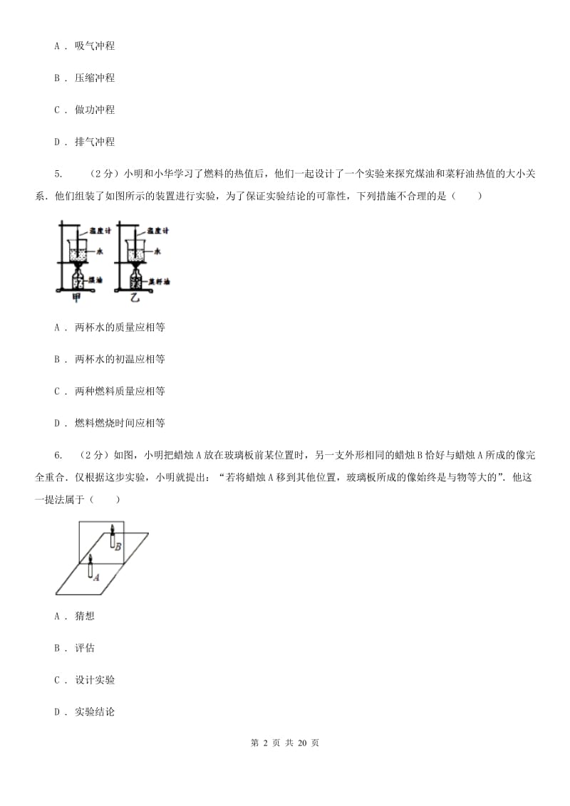 教科版2019-2020学年九年级上学期物理月考试卷(3).doc_第2页