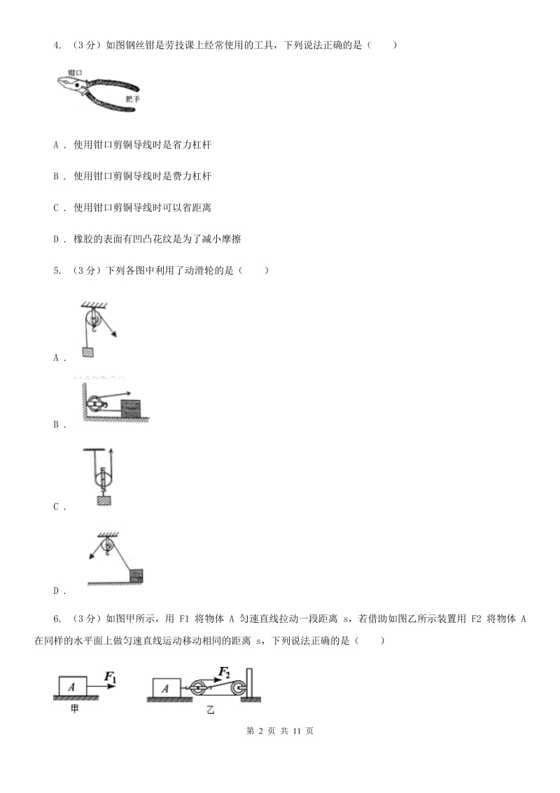 教科版2019-2020学年八年级下学期物理6月月考试卷C卷.doc_第2页