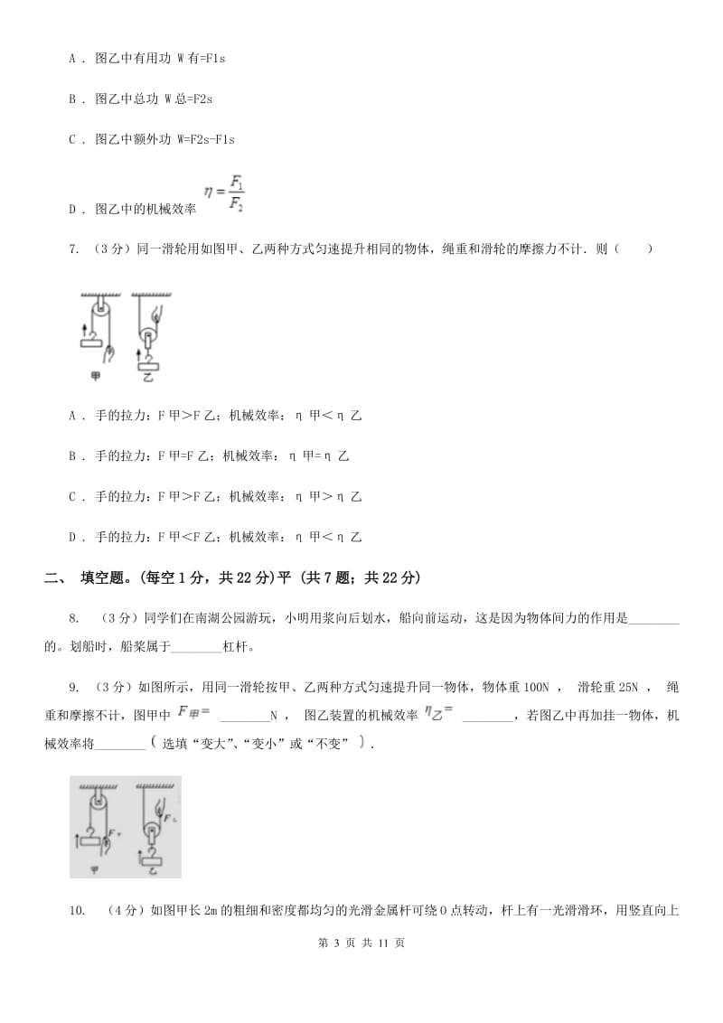 教科版2019-2020学年八年级下学期物理6月月考试卷C卷.doc_第3页