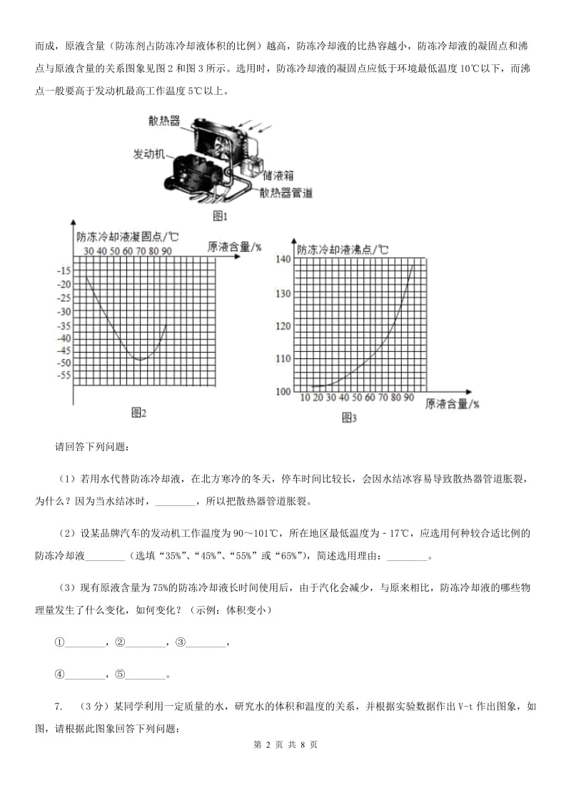 初中物理八年级上学期6.4 密度与社会生活（I）卷.doc_第2页