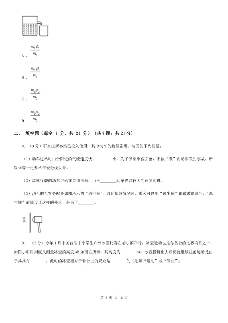 新人教版2019-2020学年八年级下学期物理第15周联考试卷（II ）卷.doc_第3页