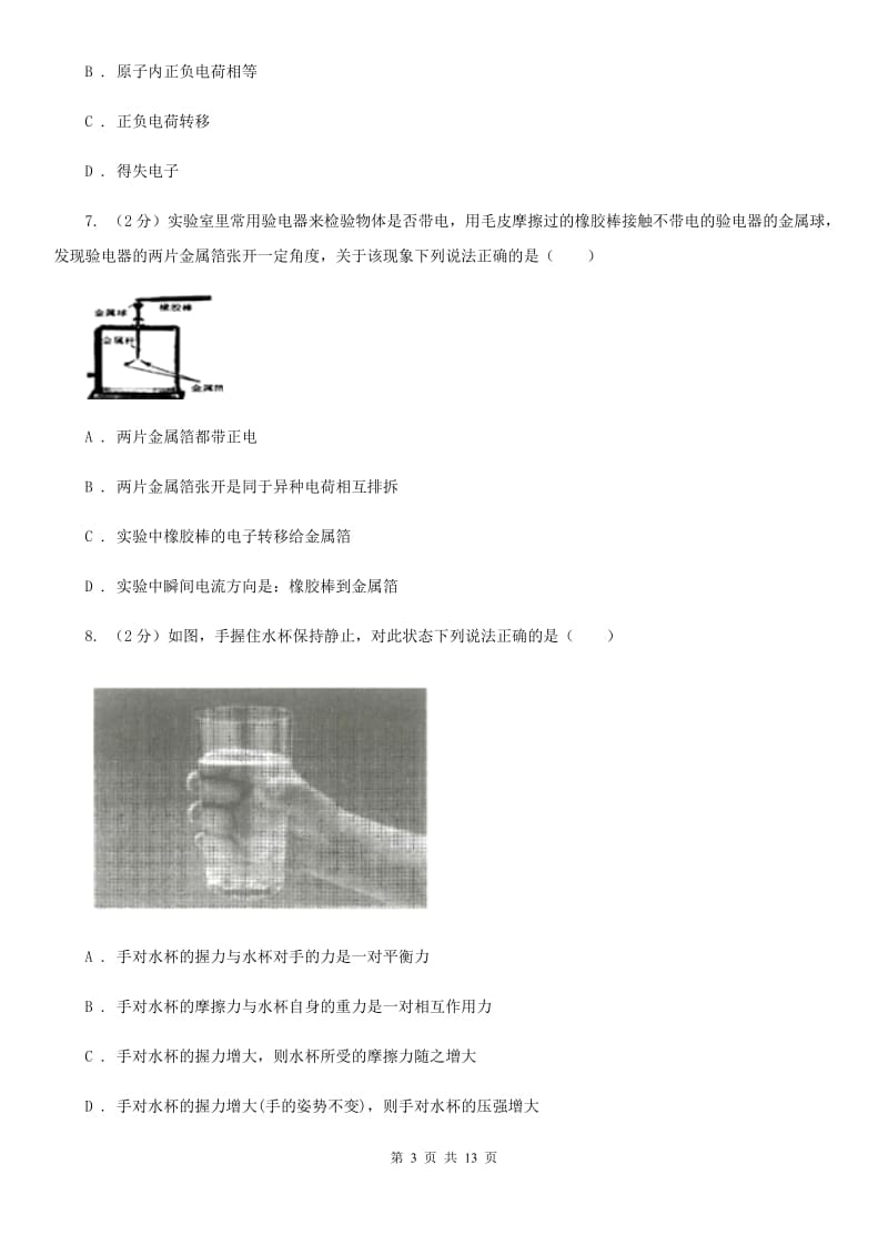 北师大版中考物理模拟试卷（5月份） .doc_第3页